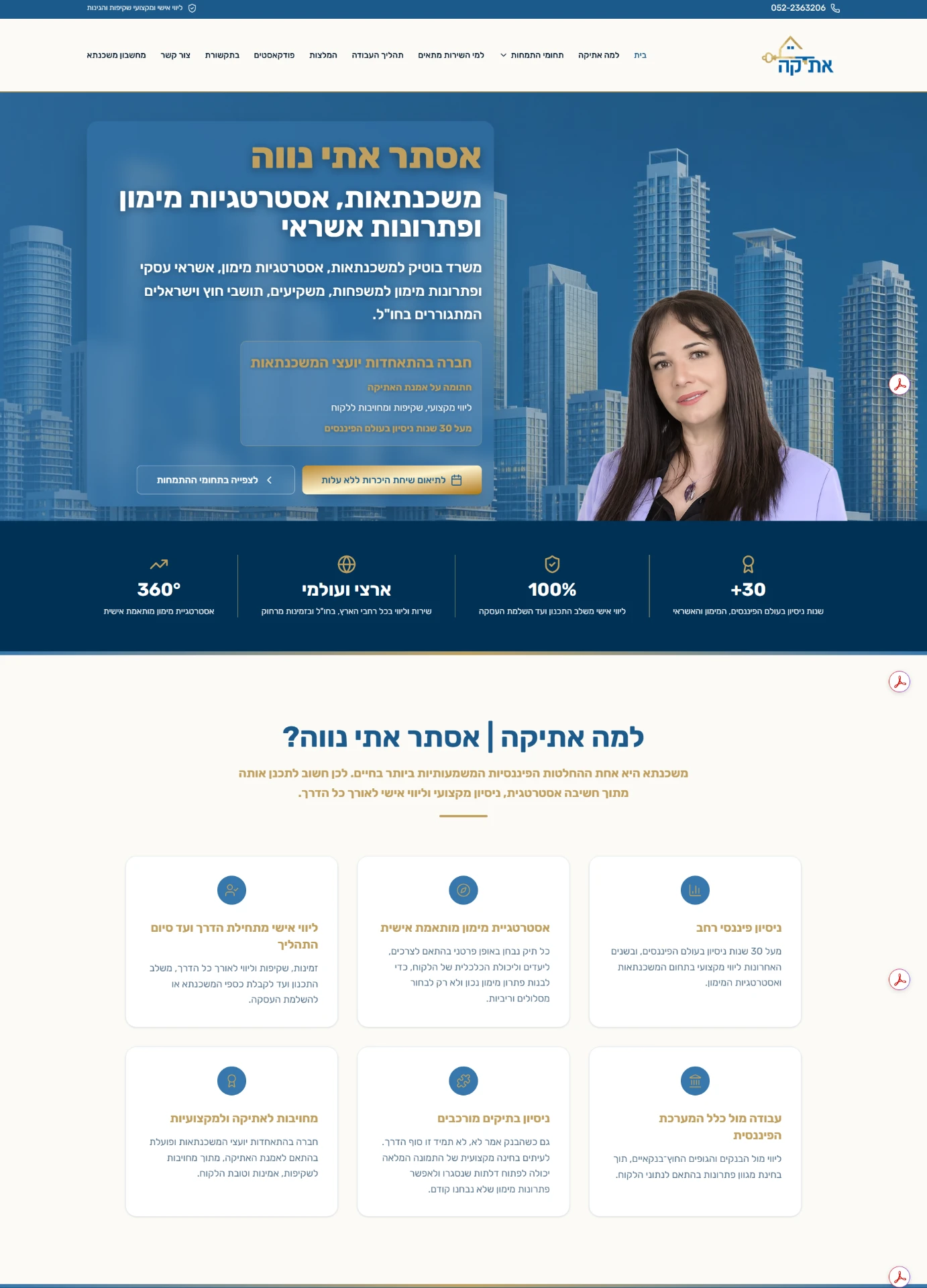 A corporate website for a mortgage advisor — trust, professionalism and a clear path to first contact — תמונה 1