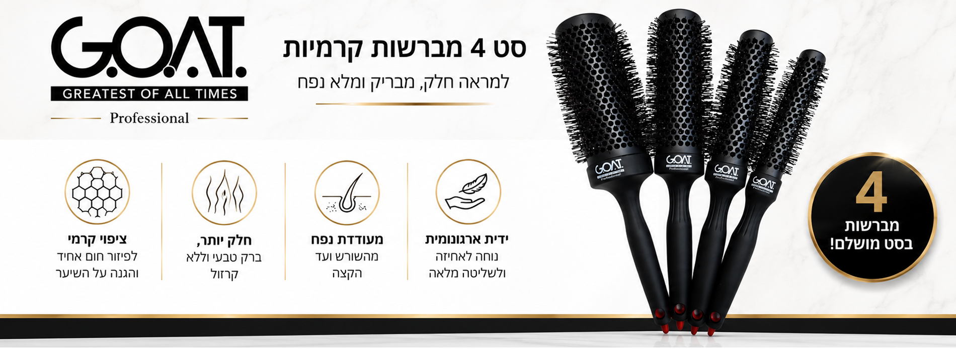 G.O.A.T Professional — באנר סט מברשות