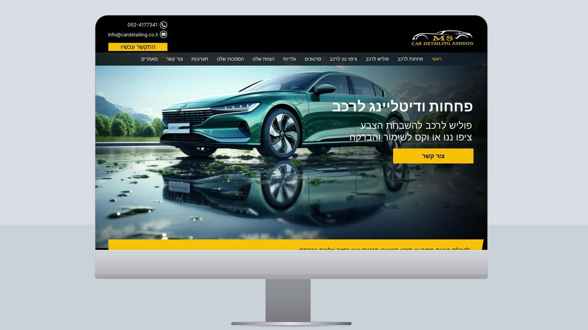 MS Car Detailing — אתר תדמית לפחחות רכבים באשדוד — עיצוב אתרים • UI/UX • תדמית עסקית