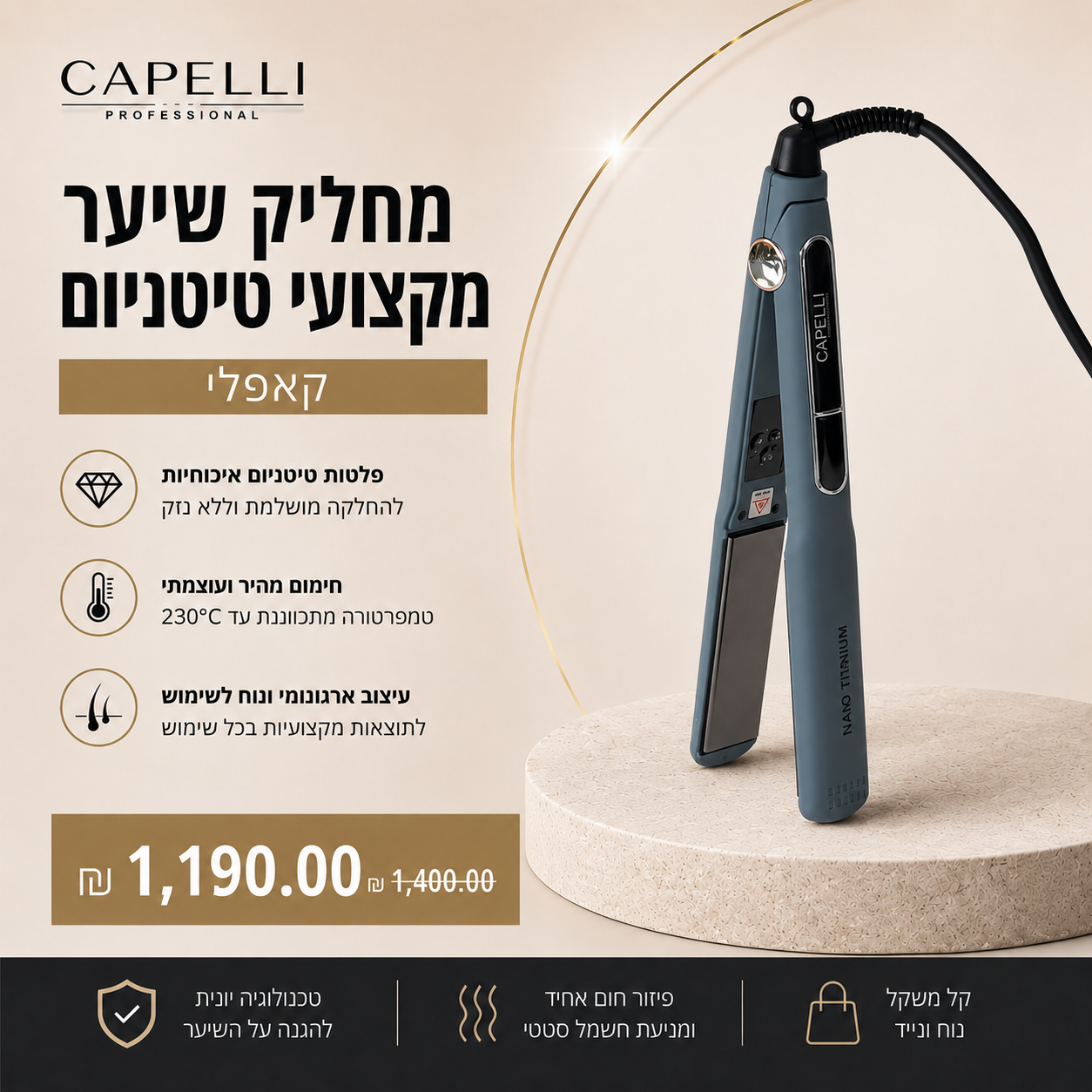 Capelli Professional — פלייר מחליק שיער טיטניום